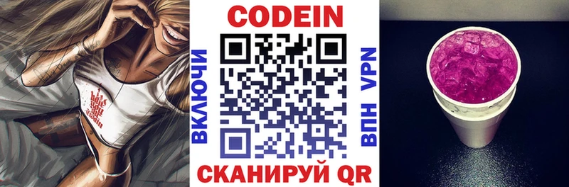 Codein напиток Lean (лин)  купить закладку  Новое Девяткино 